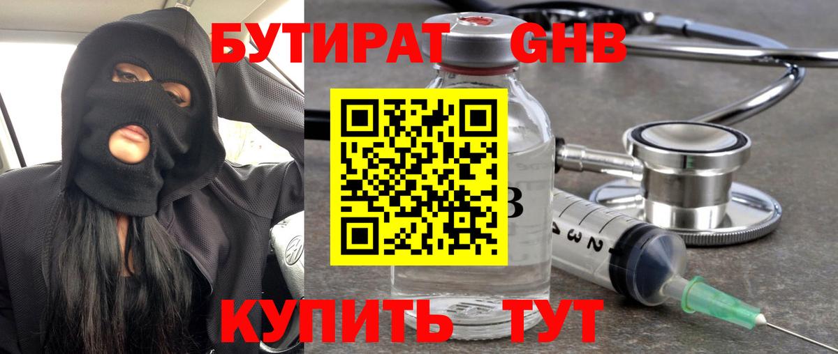 БУТИРАТ бутандиол  БУТИРАТ  Тула  Вход с VPN 