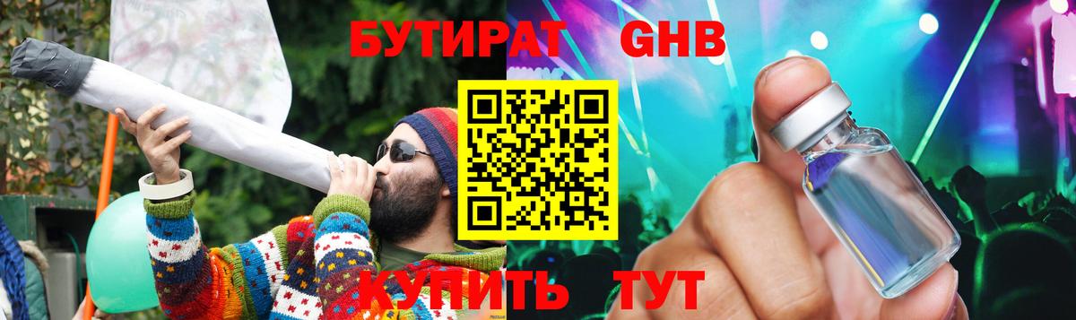 БУТИРАТ бутандиол Тула