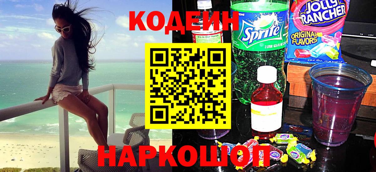 Кодеиновый сироп Lean Purple Drank Тула