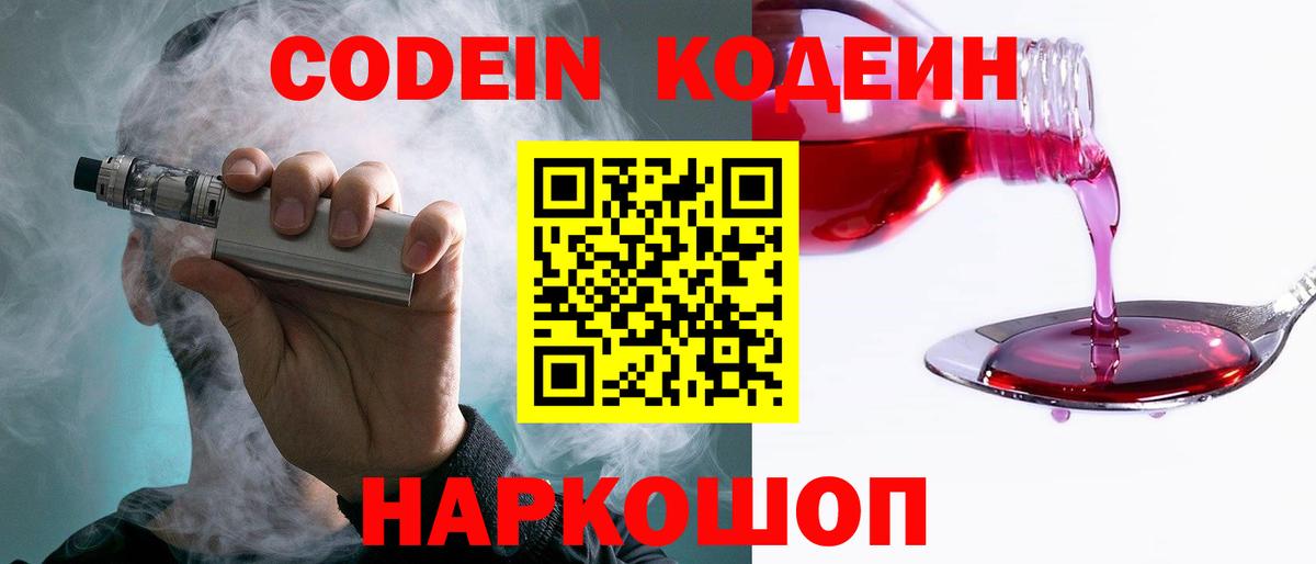 Тула  Кодеин Purple Drank  Вход с VPN 